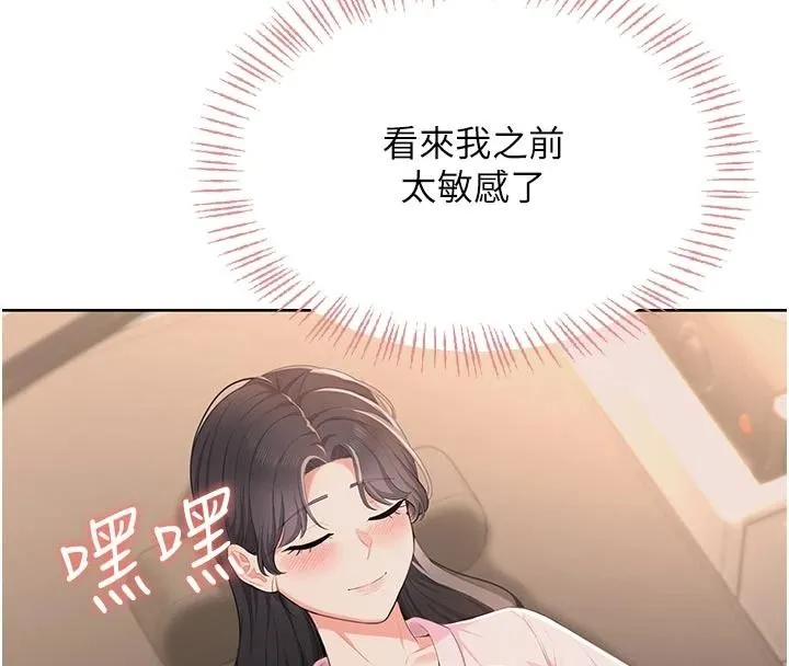 慾望入门课 - 第5话-老闆勃起了吗? - page 117