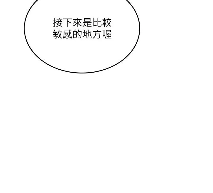 慾望入门课 - 第5话-老闆勃起了吗? - page 119