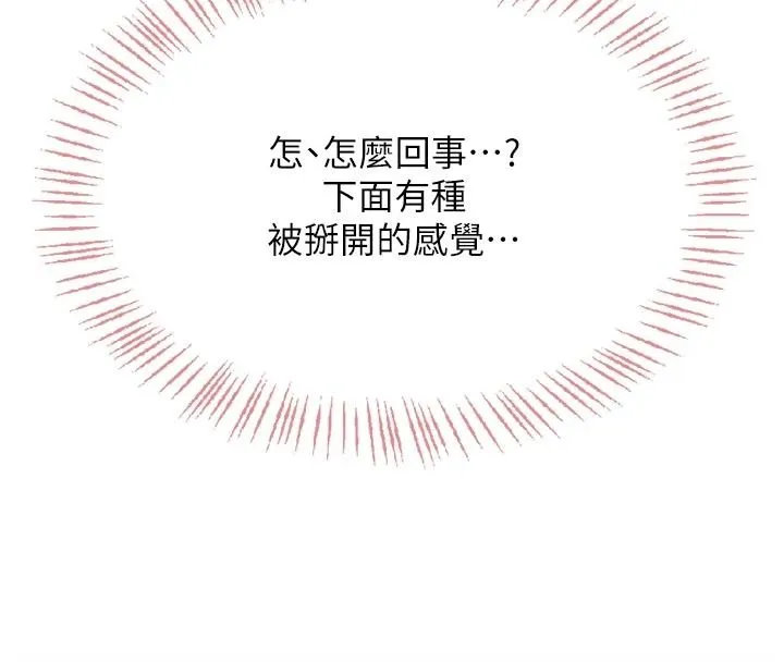 慾望入门课 - 第5话-老闆勃起了吗? - page 123
