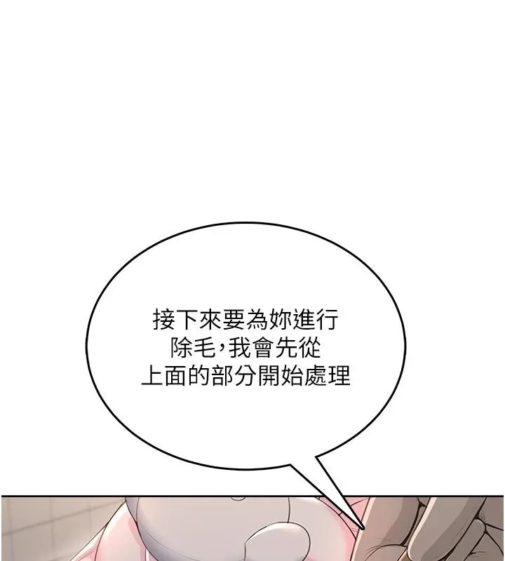 慾望入门课 - 第5话-老闆勃起了吗? - page 142