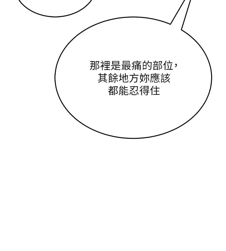 慾望入门课 - 第5话-老闆勃起了吗? - page 144
