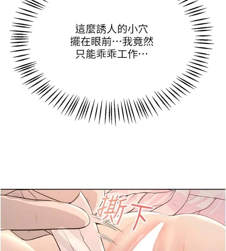 慾望入门课 - 第5话-老闆勃起了吗? - page 161