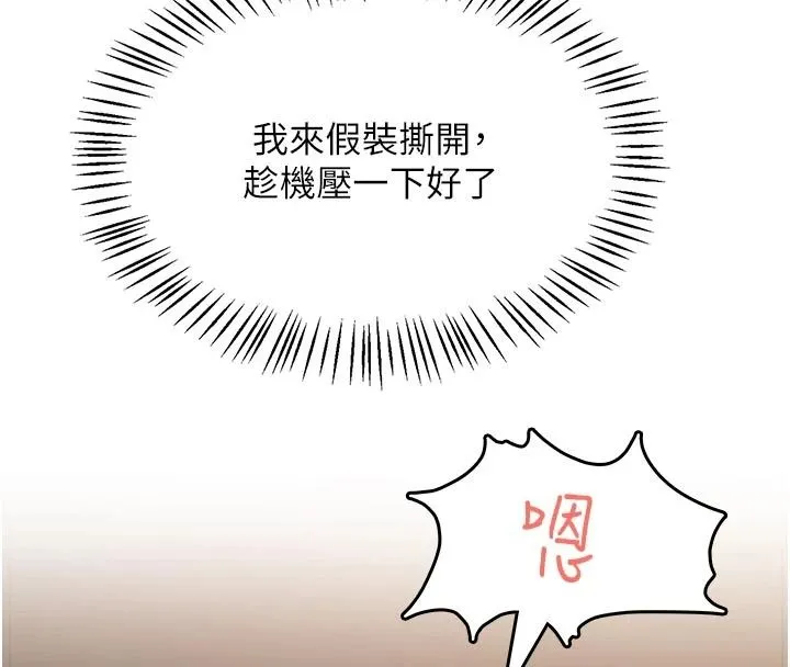 慾望入门课 - 第5话-老闆勃起了吗? - page 163