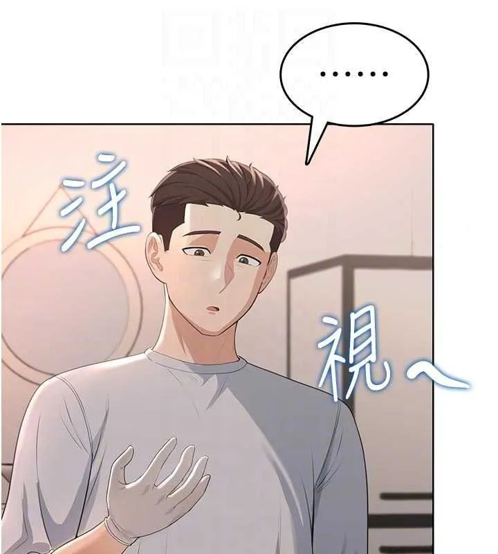 慾望入门课 - 第5话-老闆勃起了吗? - page 175