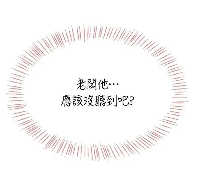 慾望入门课 - 第5话-老闆勃起了吗? - page 187