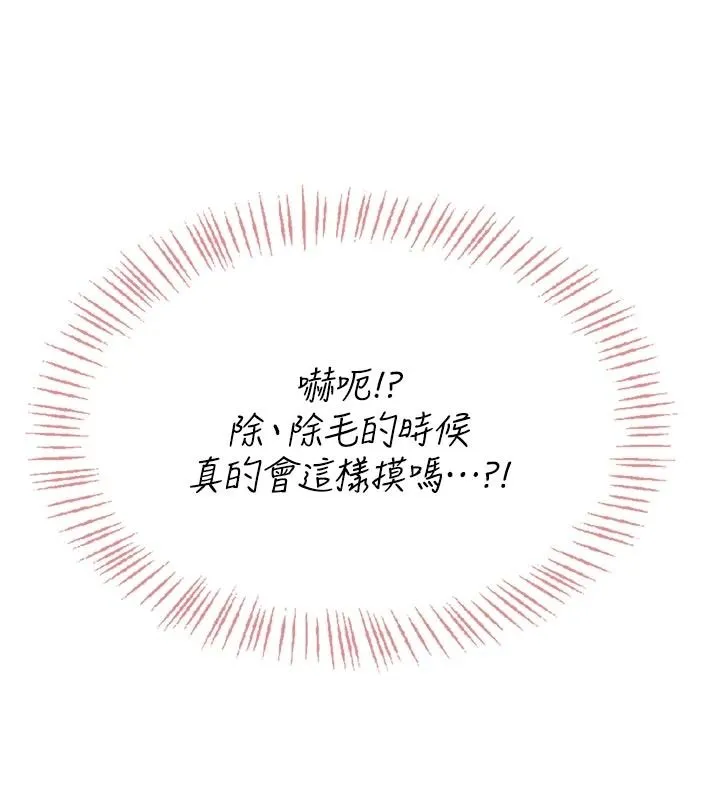 慾望入门课 - 第5话-老闆勃起了吗? - page 193