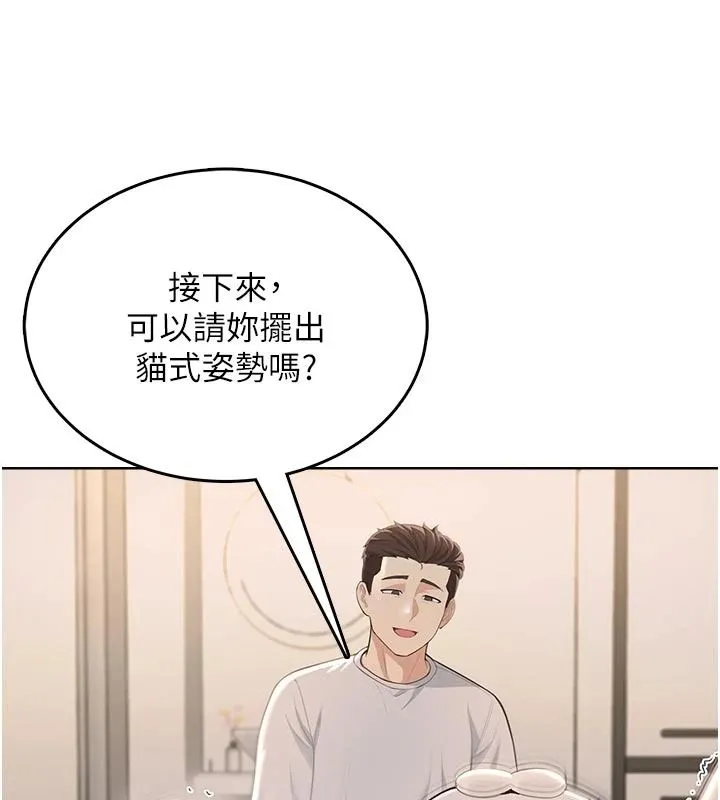 慾望入门课 - 第5话-老闆勃起了吗? - page 194