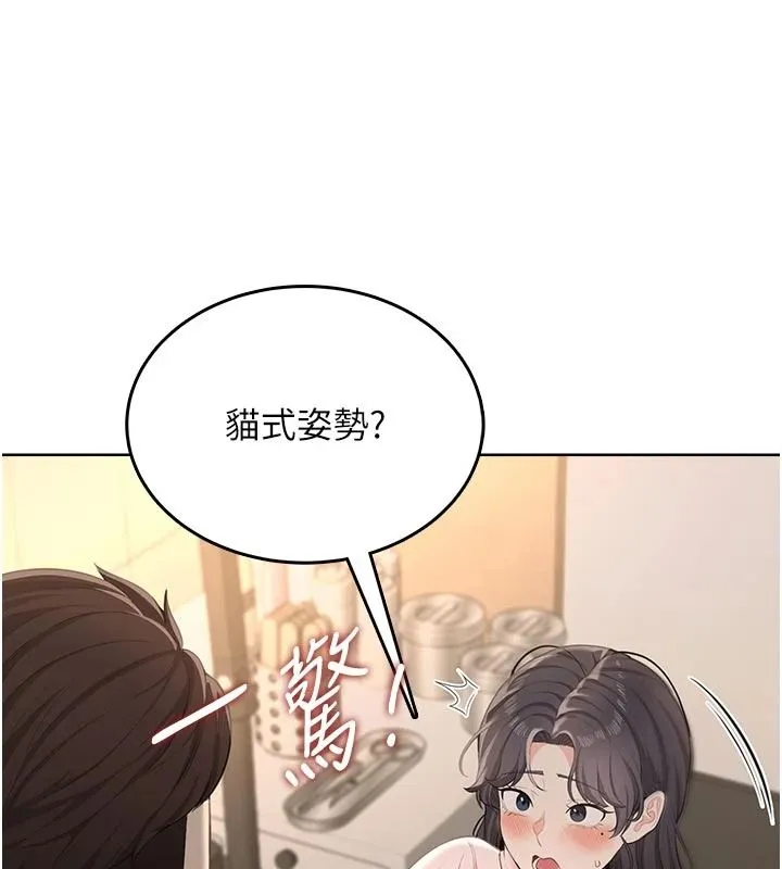 慾望入门课 - 第5话-老闆勃起了吗? - page 197