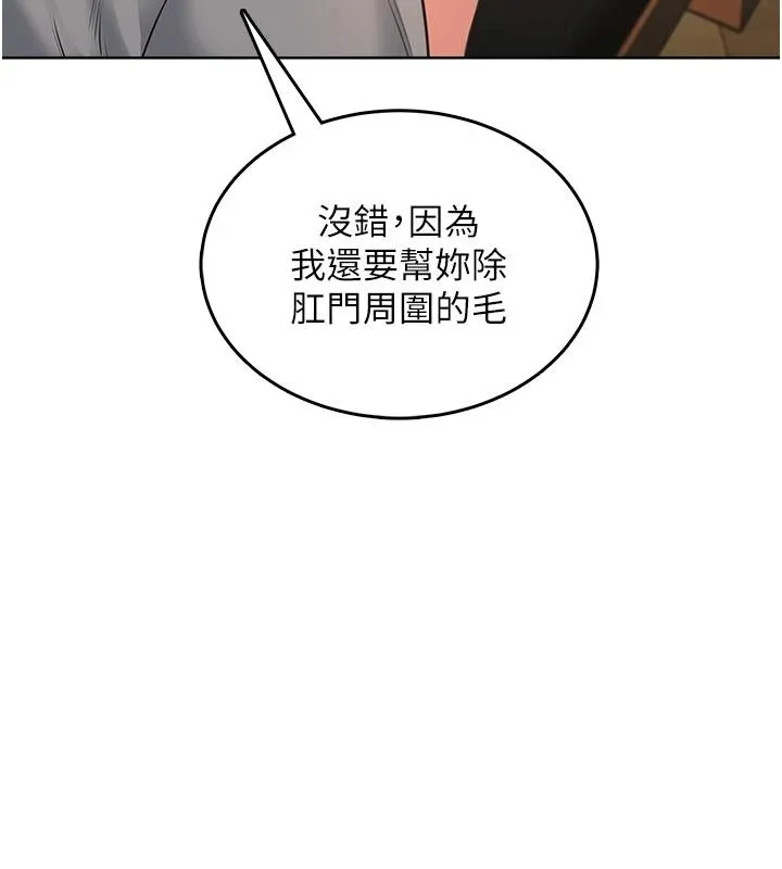 慾望入门课 - 第5话-老闆勃起了吗? - page 199