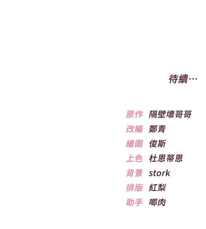 慾望入门课 - 第5话-老闆勃起了吗? - page 210