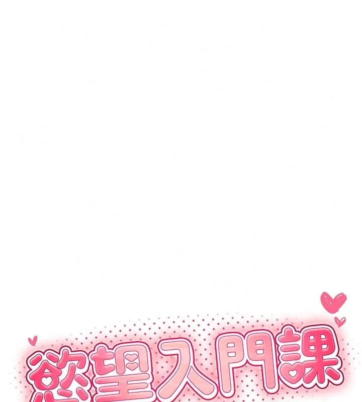 慾望入门课 - 第10話-酒後的心動豔遇 - page 26