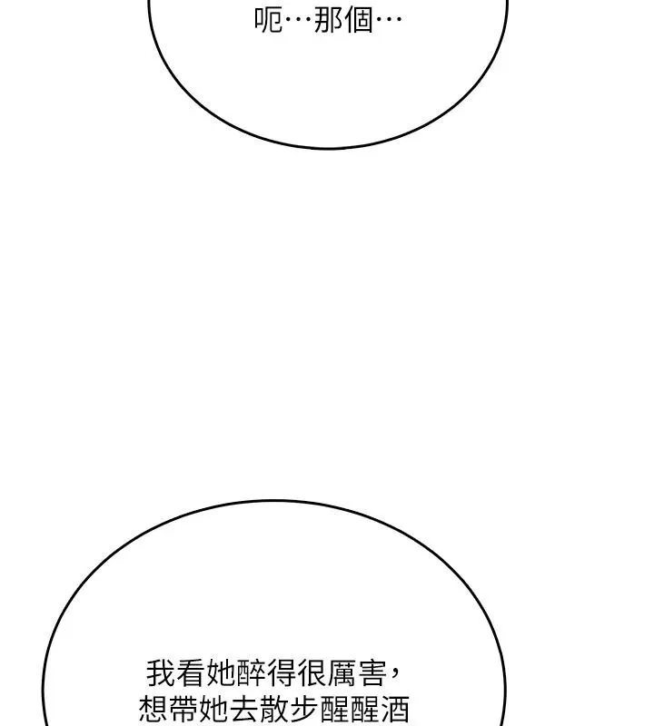 慾望入门课 - 第10話-酒後的心動豔遇 - page 101