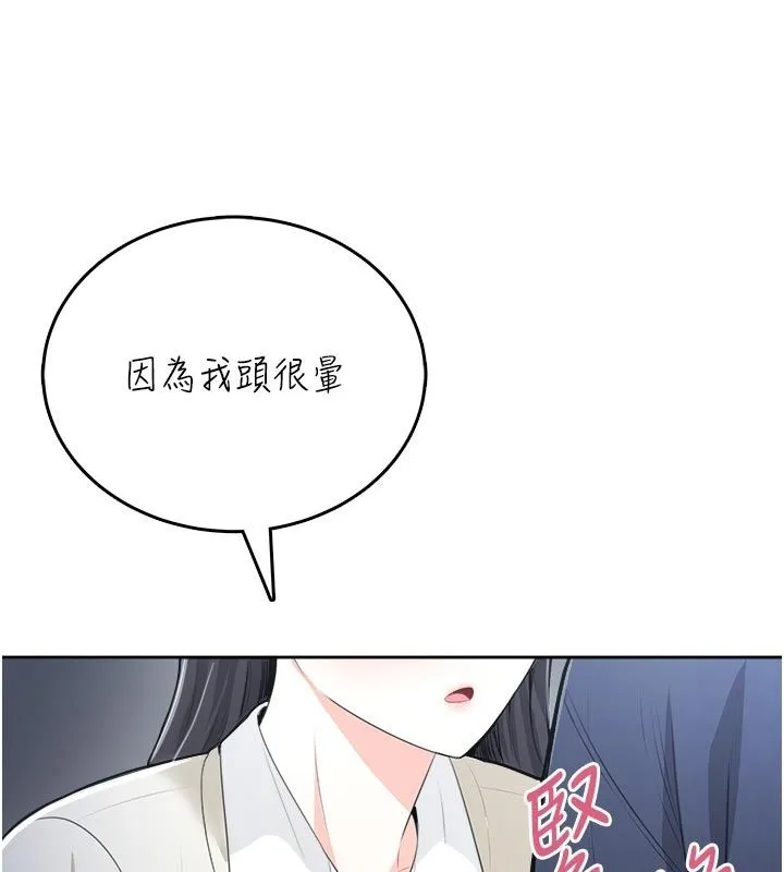 慾望入门课 - 第10話-酒後的心動豔遇 - page 123