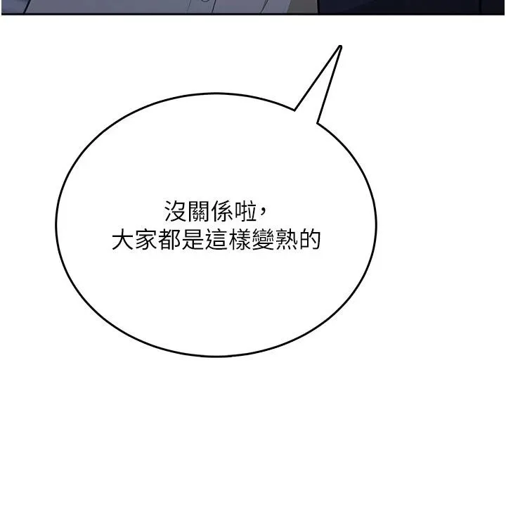 慾望入门课 - 第10話-酒後的心動豔遇 - page 125