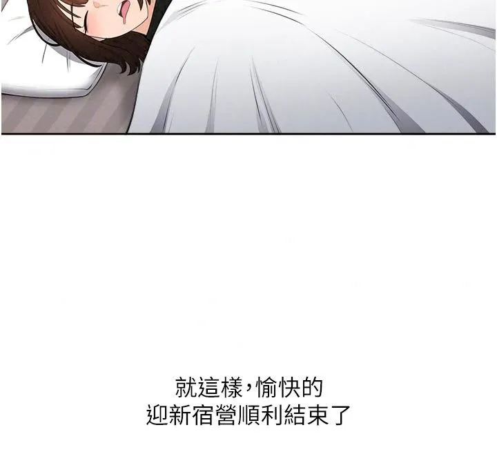慾望入门课 - 第10話-酒後的心動豔遇 - page 137