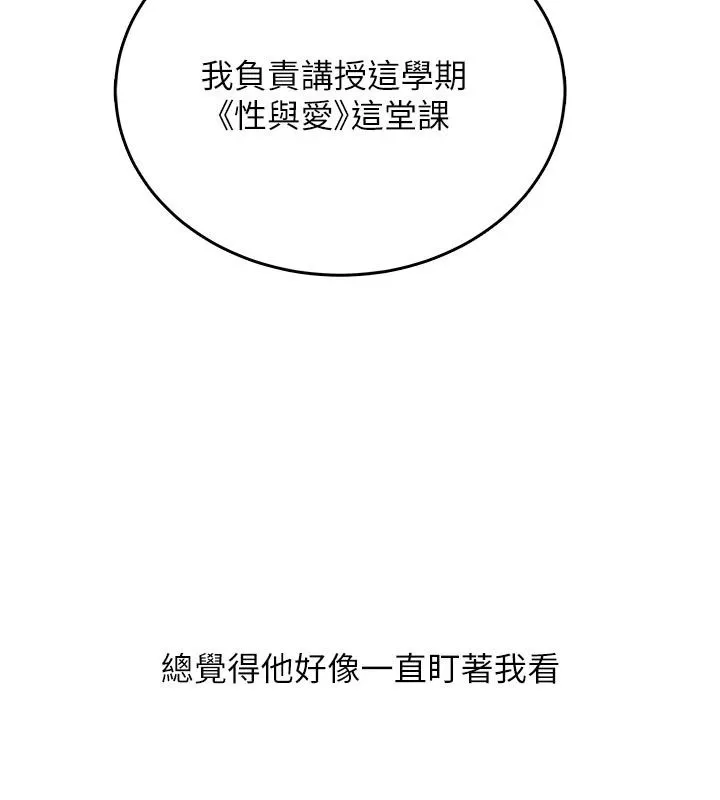 慾望入门课 - 第10話-酒後的心動豔遇 - page 156