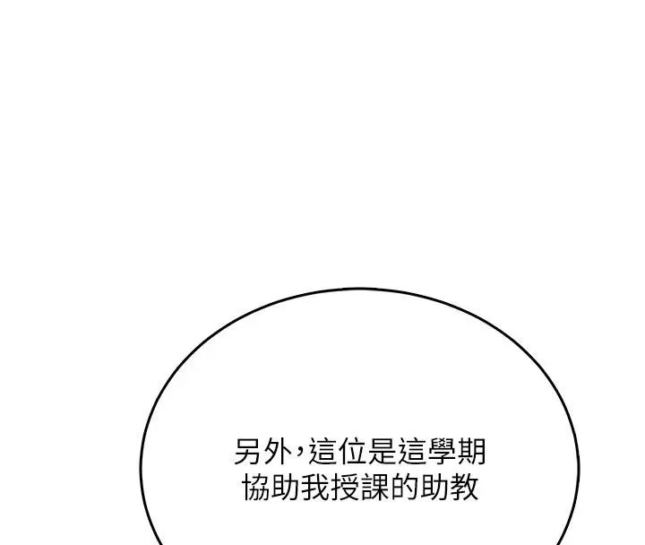 慾望入门课 - 第10話-酒後的心動豔遇 - page 157