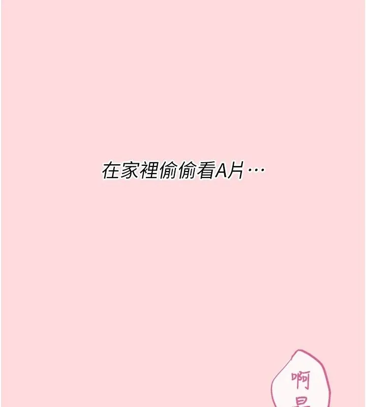 慾望入门课 - 第1话-好想知道做爱的感觉 - page 37