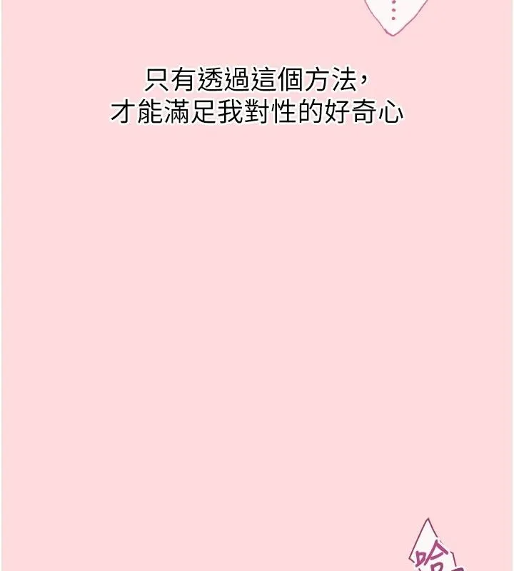 慾望入门课 - 第1话-好想知道做爱的感觉 - page 39