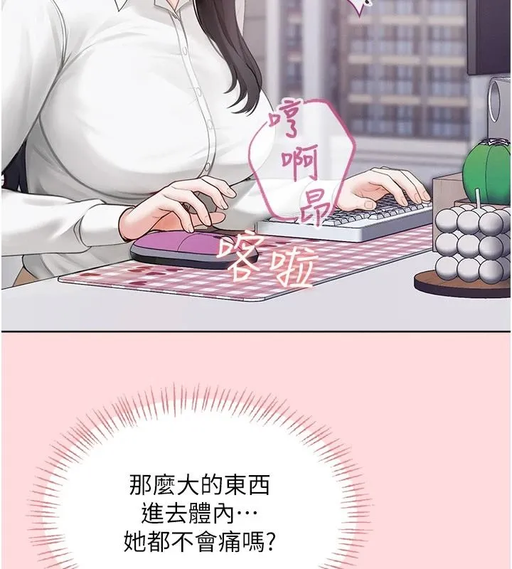 慾望入门课 - 第1话-好想知道做爱的感觉 - page 41