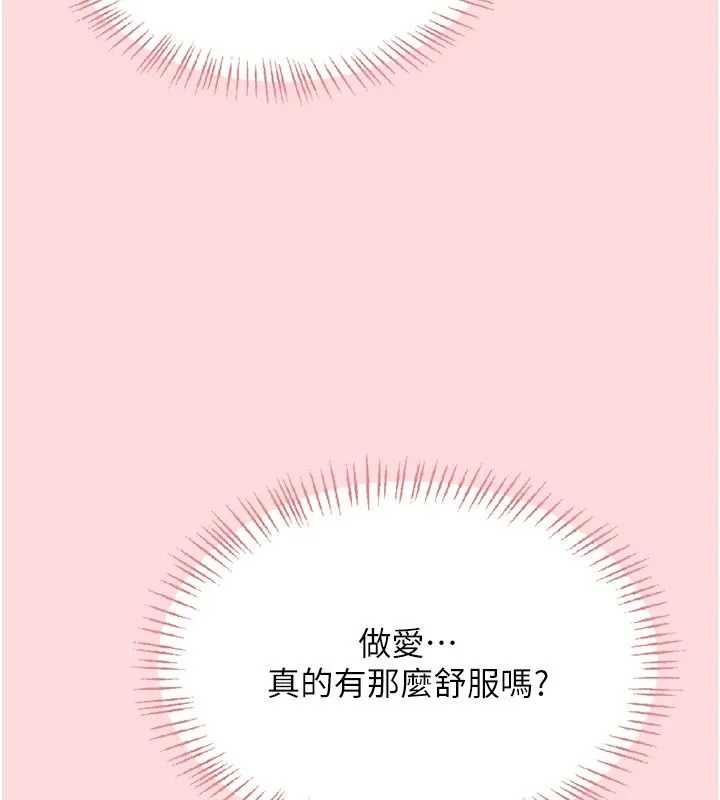 慾望入门课 - 第1话-好想知道做爱的感觉 - page 42