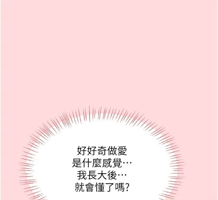 慾望入门课 - 第1话-好想知道做爱的感觉 - page 44