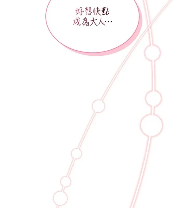 慾望入门课 - 第1话-好想知道做爱的感觉 - page 47