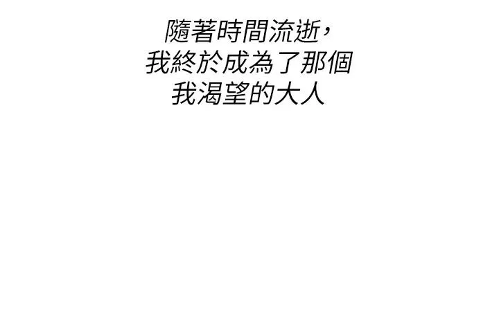 慾望入门课 - 第1话-好想知道做爱的感觉 - page 50
