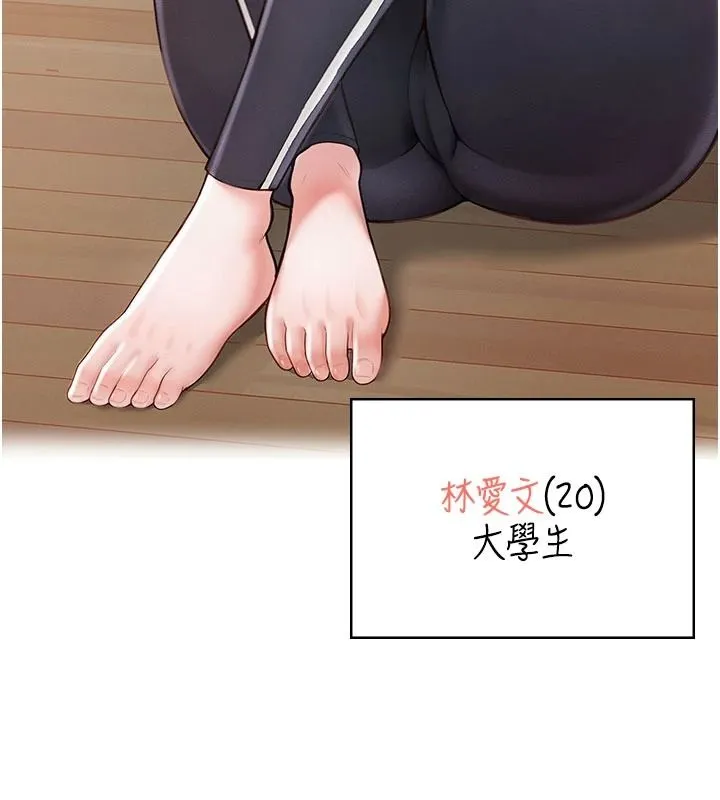 慾望入门课 - 第1话-好想知道做爱的感觉 - page 59