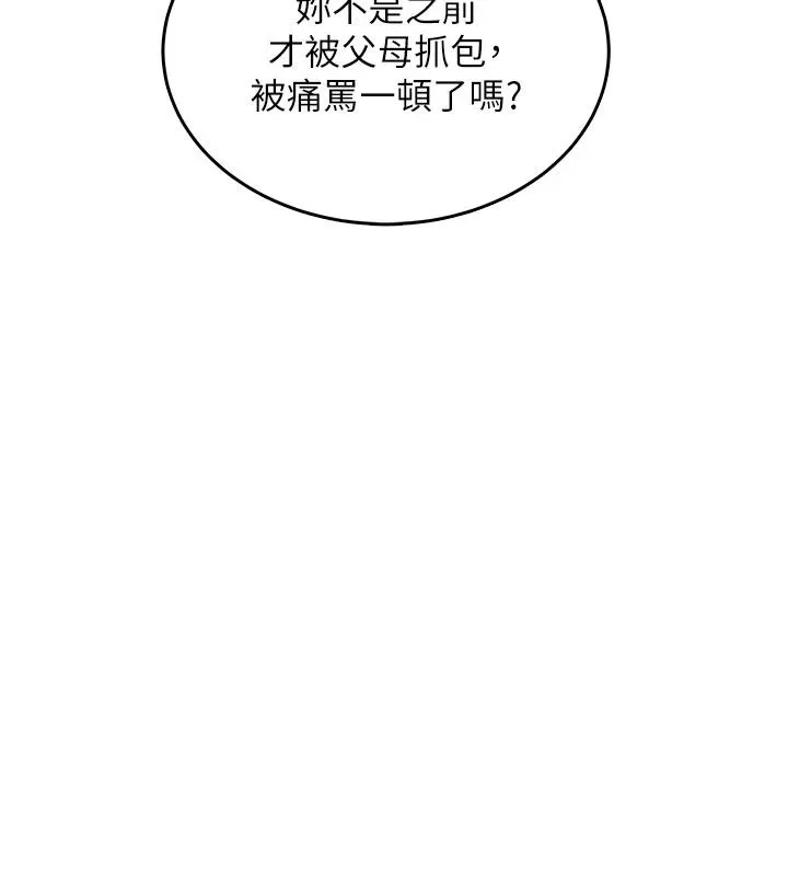 慾望入门课 - 第1话-好想知道做爱的感觉 - page 70