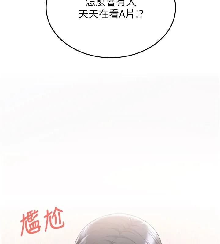 慾望入门课 - 第1话-好想知道做爱的感觉 - page 74