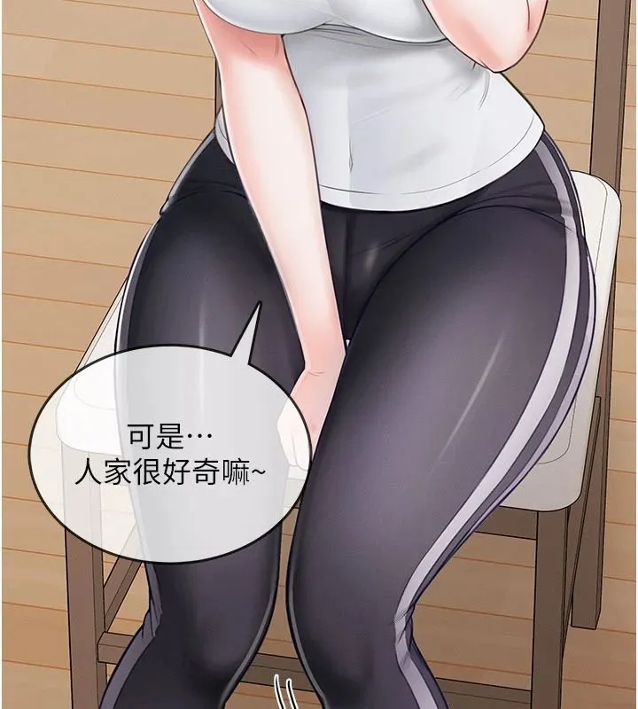 慾望入门课 - 第1话-好想知道做爱的感觉 - page 76