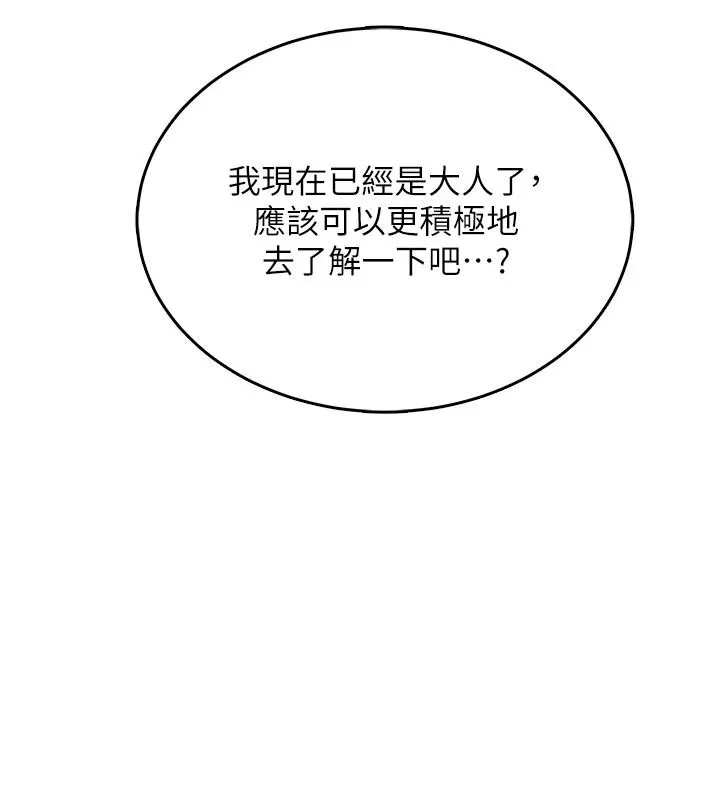 慾望入门课 - 第1话-好想知道做爱的感觉 - page 78