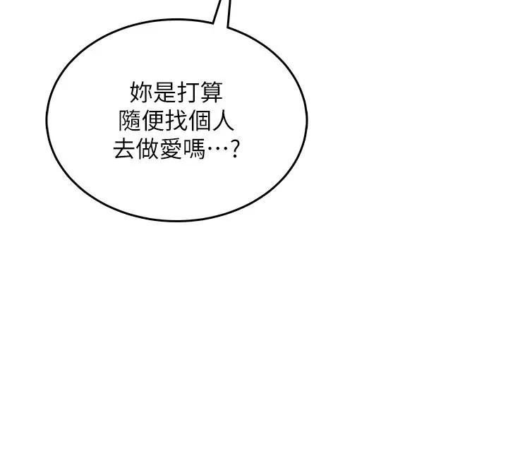 慾望入门课 - 第1话-好想知道做爱的感觉 - page 80