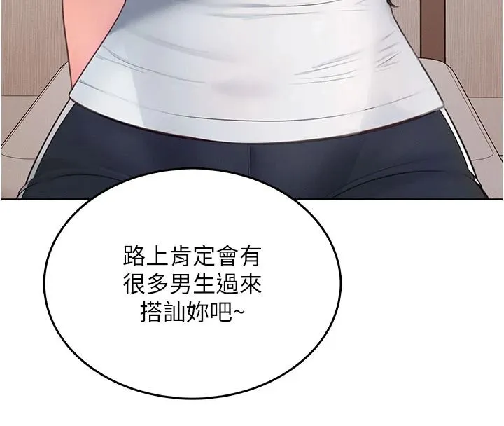慾望入门课 - 第1话-好想知道做爱的感觉 - page 84