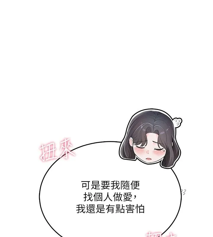 慾望入门课 - 第1话-好想知道做爱的感觉 - page 85