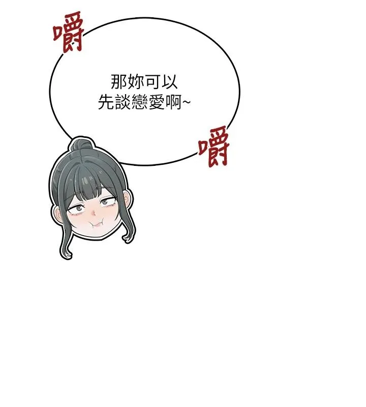 慾望入门课 - 第1话-好想知道做爱的感觉 - page 87