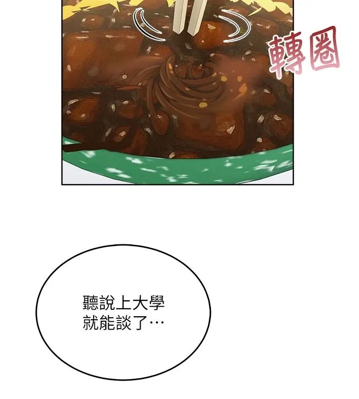 慾望入门课 - 第1话-好想知道做爱的感觉 - page 89