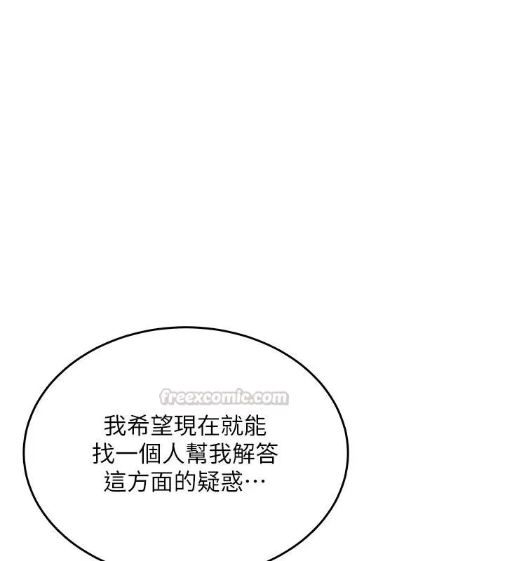 慾望入门课 - 第1话-好想知道做爱的感觉 - page 90