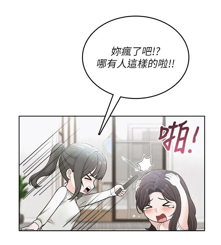 慾望入门课 - 第1话-好想知道做爱的感觉 - page 94