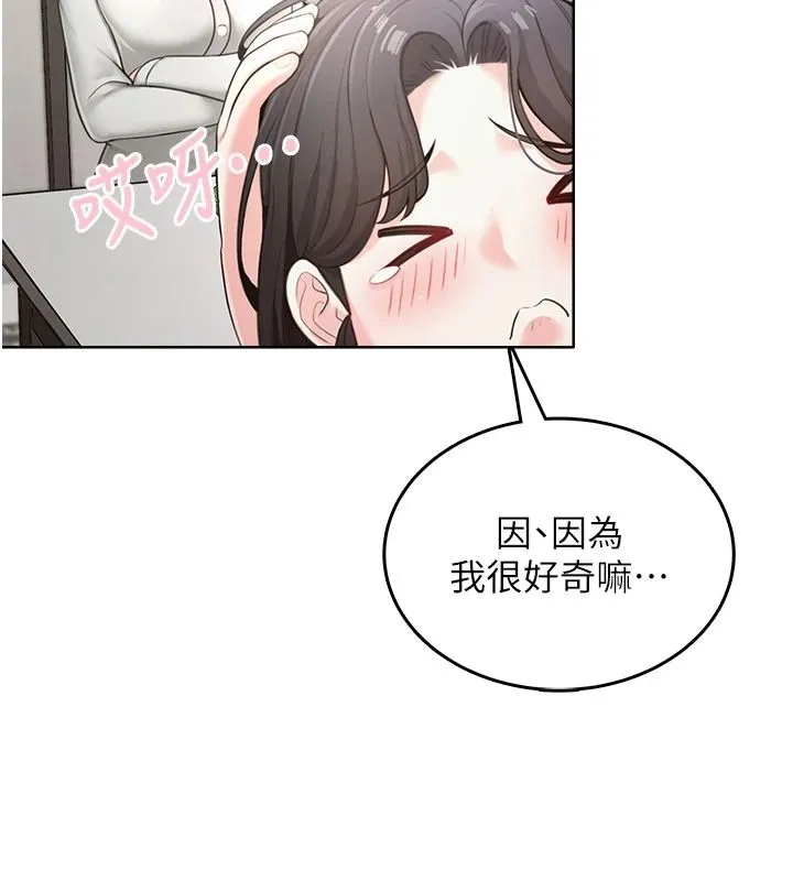 慾望入门课 - 第1话-好想知道做爱的感觉 - page 97
