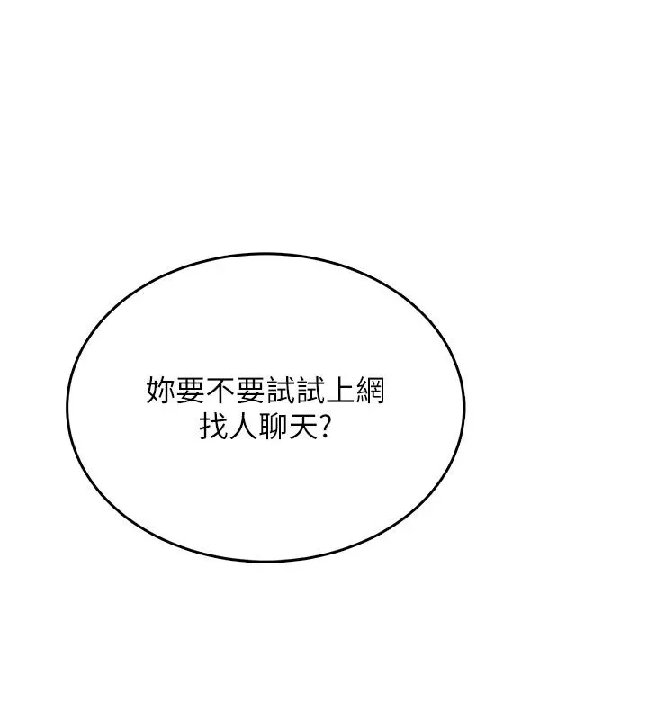 慾望入门课 - 第1话-好想知道做爱的感觉 - page 98