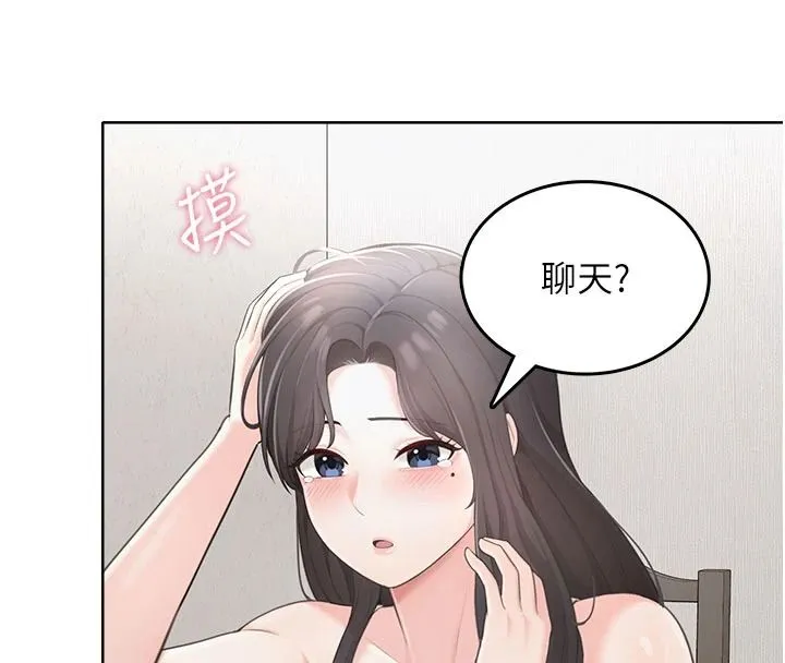 慾望入门课 - 第1话-好想知道做爱的感觉 - page 99