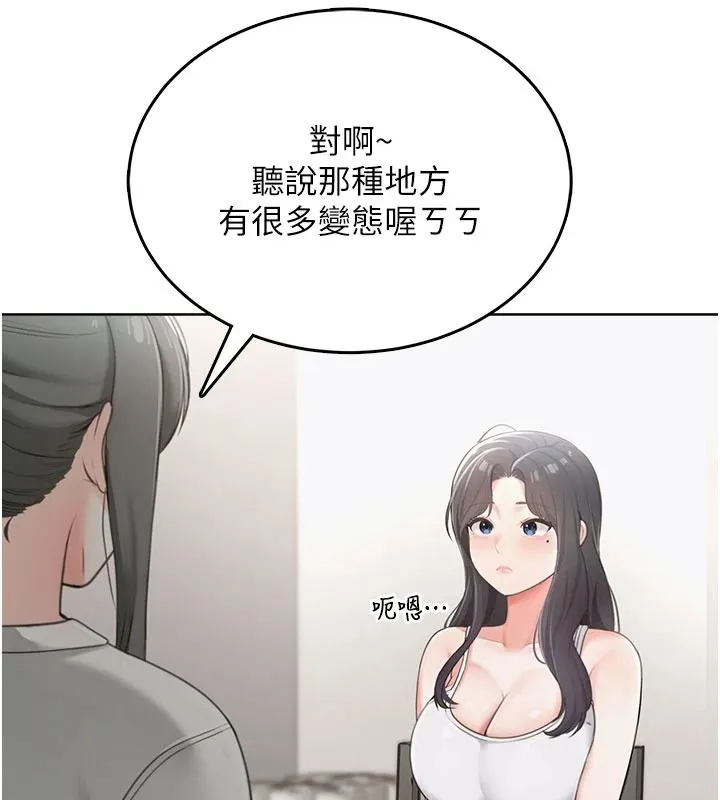 慾望入门课 - 第1话-好想知道做爱的感觉 - page 101
