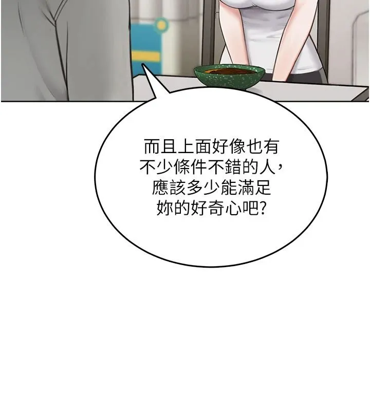 慾望入门课 - 第1话-好想知道做爱的感觉 - page 102