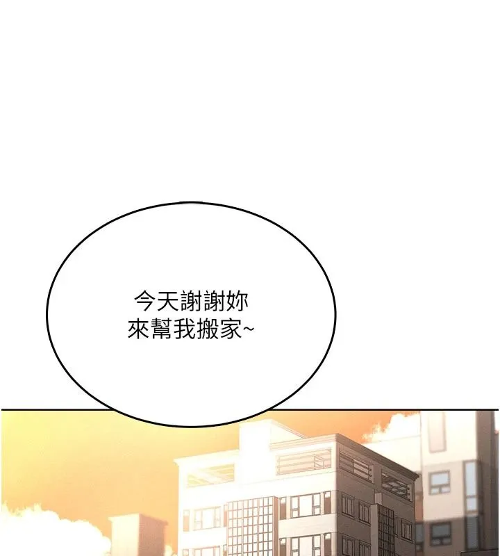 慾望入门课 - 第1话-好想知道做爱的感觉 - page 106