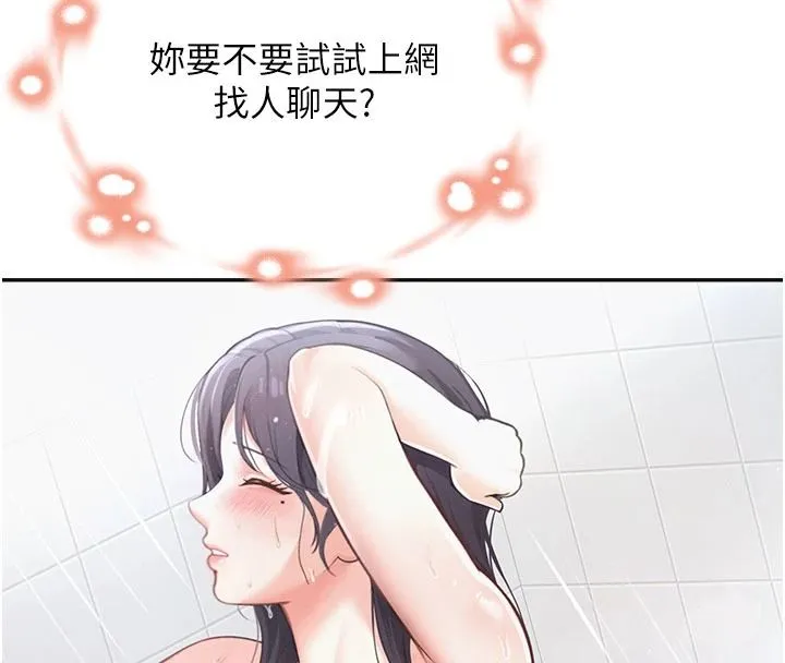 慾望入门课 - 第1话-好想知道做爱的感觉 - page 112