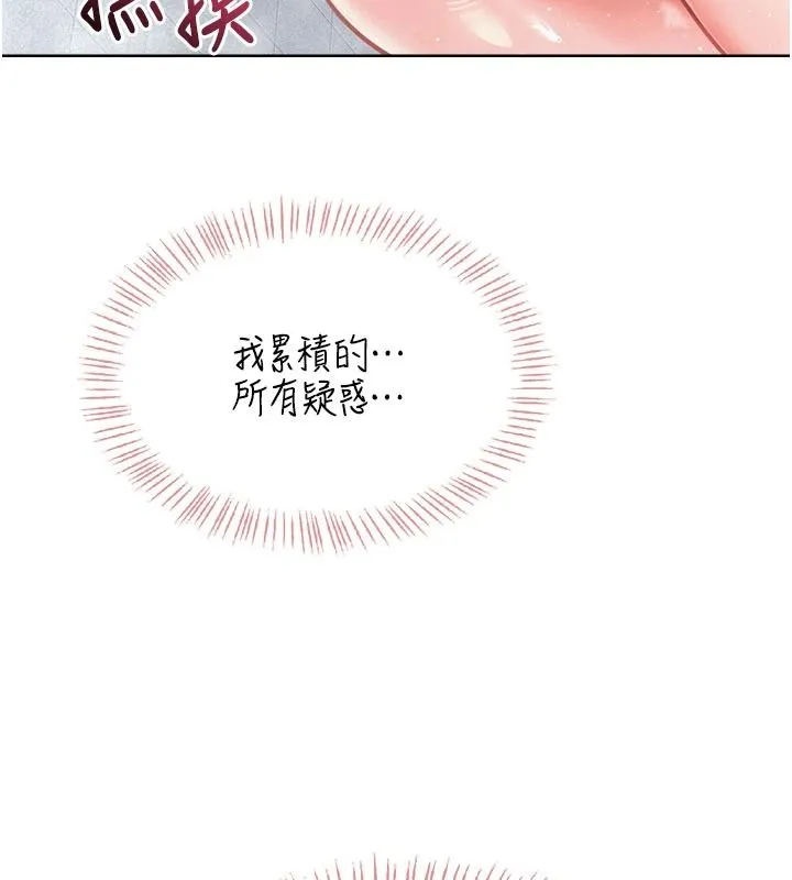 慾望入门课 - 第1话-好想知道做爱的感觉 - page 118