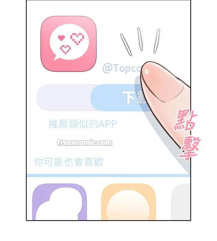 慾望入门课 - 第1话-好想知道做爱的感觉 - page 135