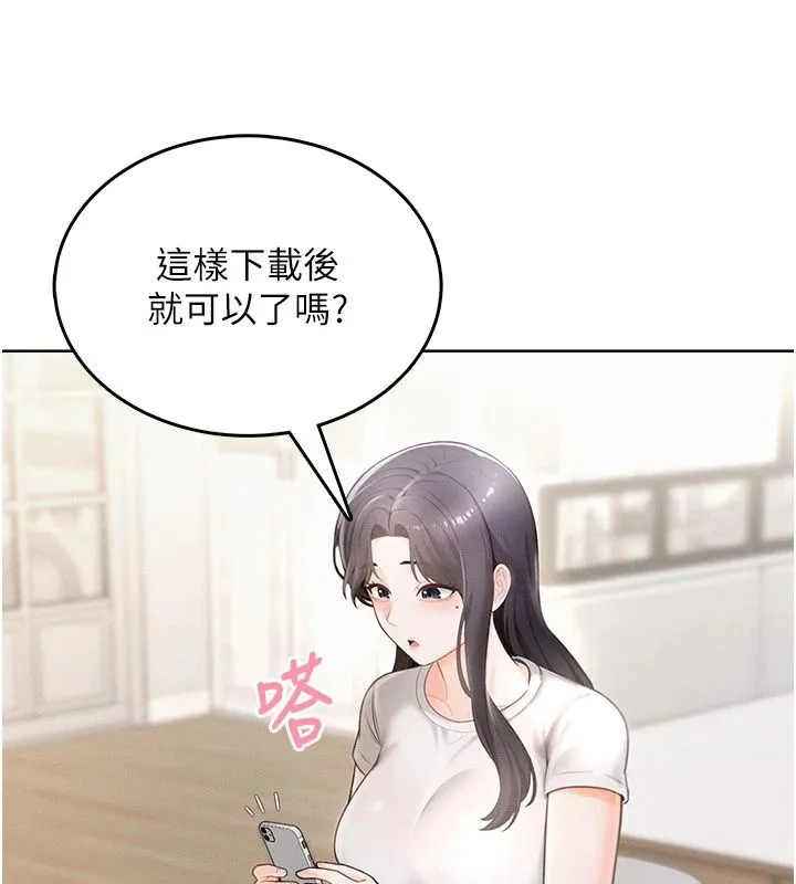 慾望入门课 - 第1话-好想知道做爱的感觉 - page 137